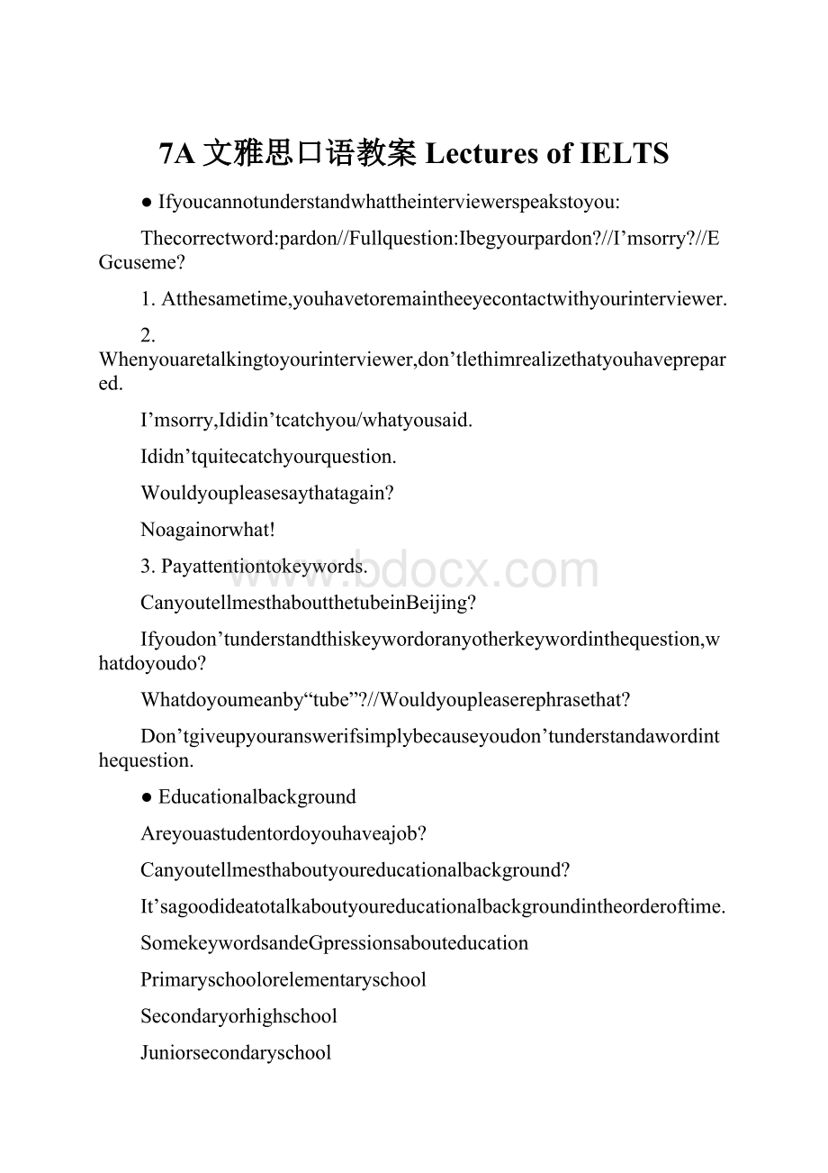 7A文雅思口语教案Lectures of IELTS.docx_第1页