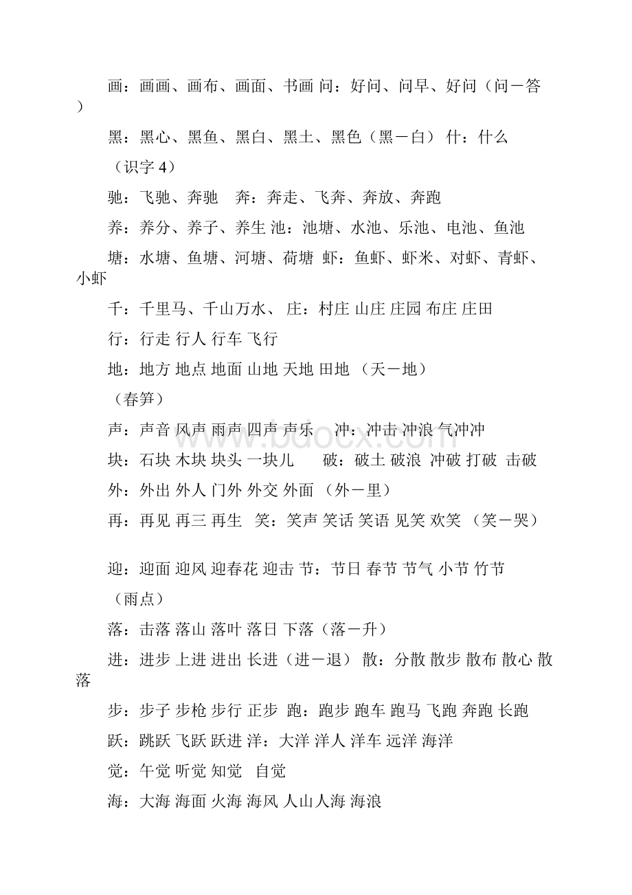 一年级语文下册生字词.docx_第2页