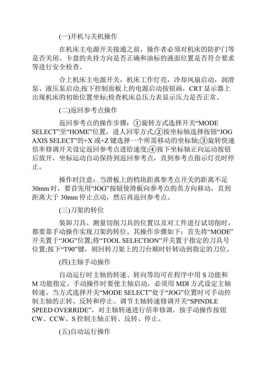 学习数控报告三篇.docx_第2页