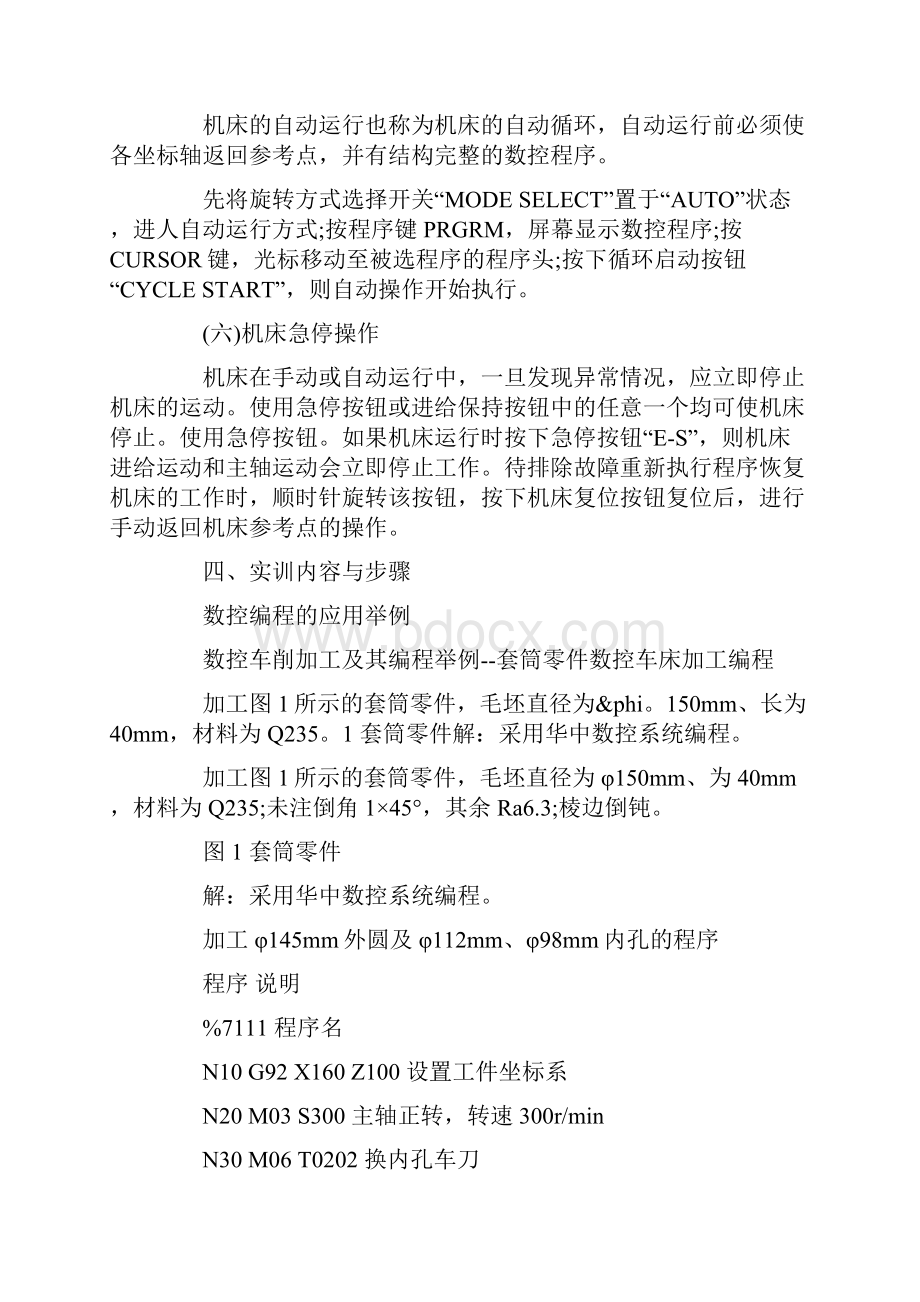 学习数控报告三篇.docx_第3页