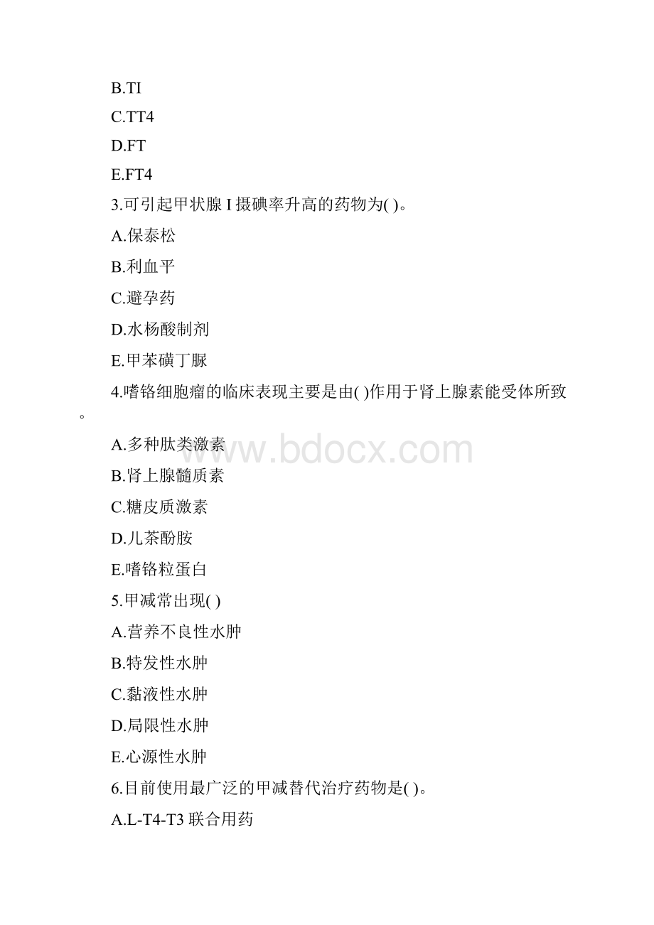 湖南省《内分泌学》考前练习第488篇.docx_第2页