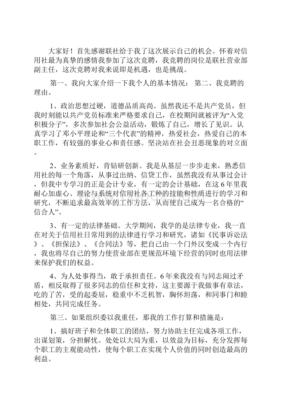 民主党派中层领导干部竞争演讲竞职演讲.docx_第3页