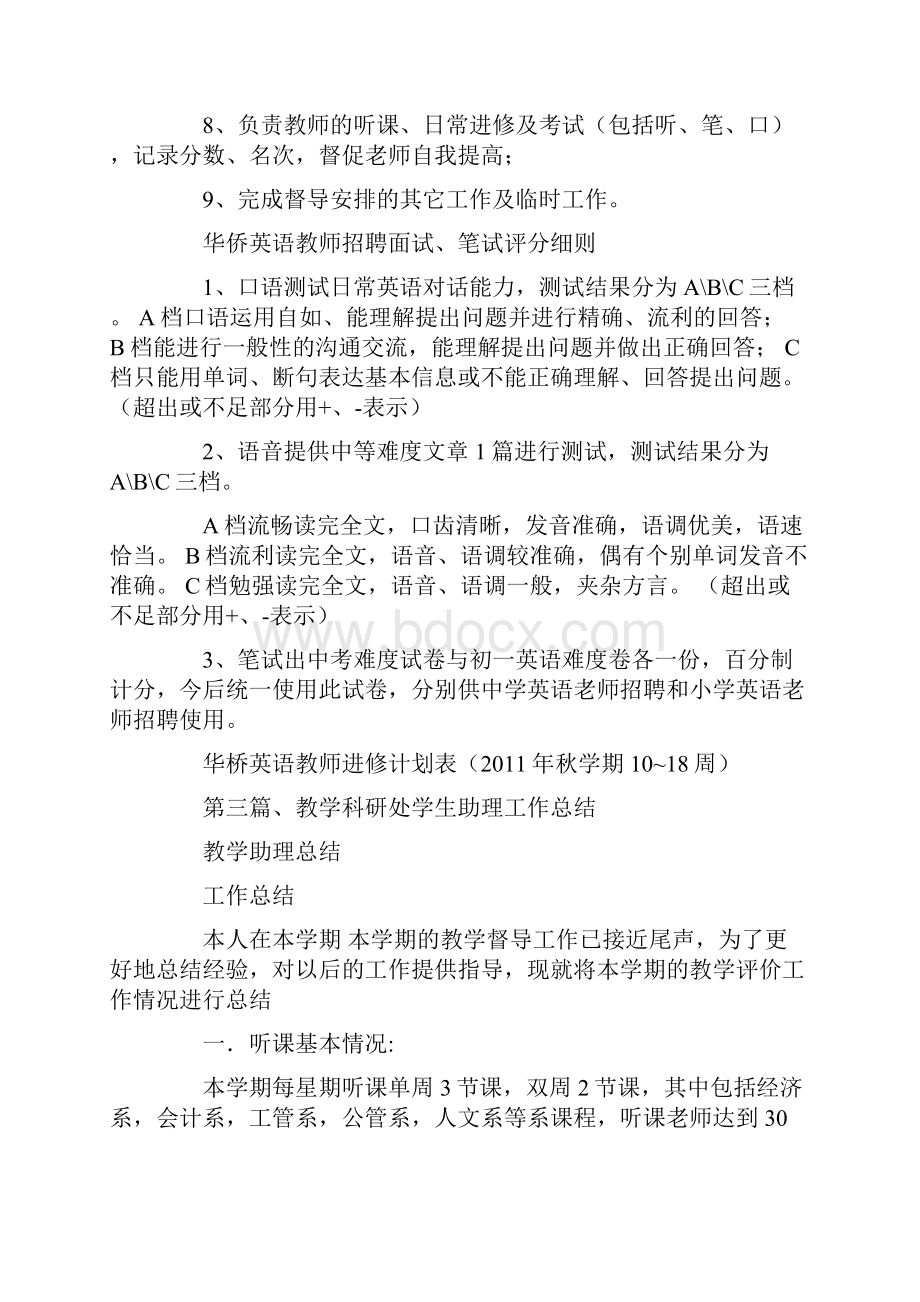 教学助理总结.docx_第2页