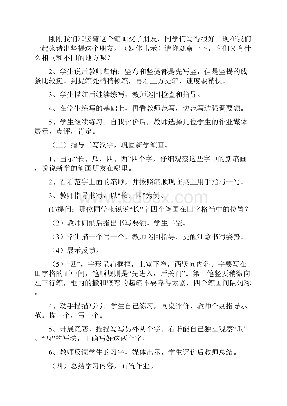 强烈推荐小学一年级下册书法教案2.docx_第2页