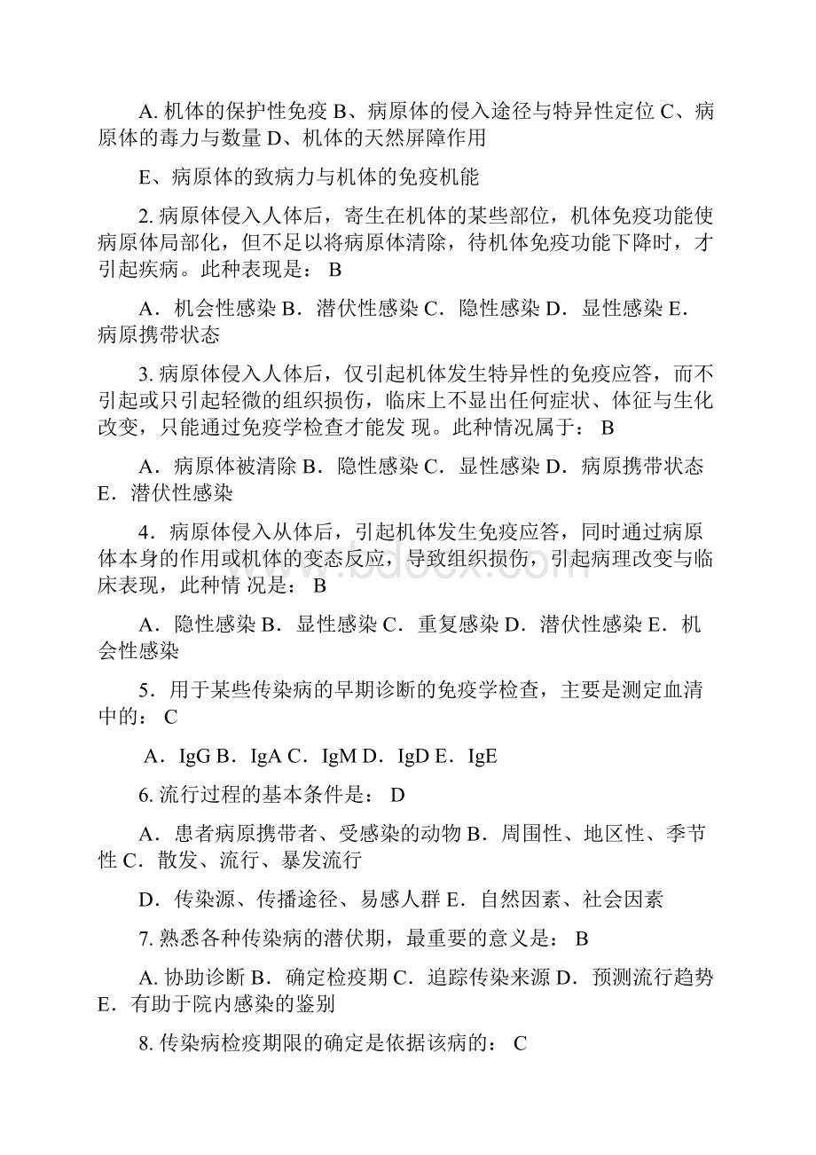 传染病学题库.docx_第2页