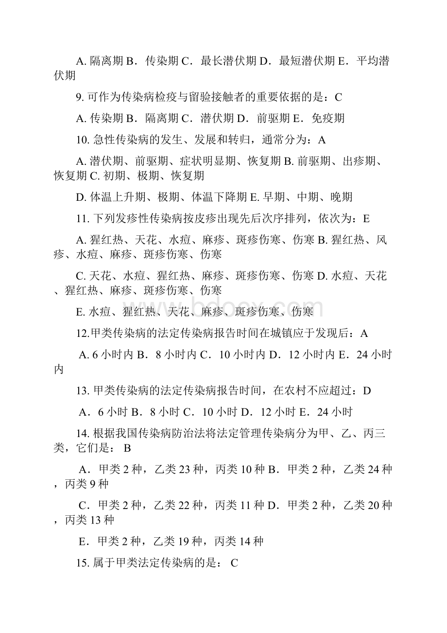 传染病学题库.docx_第3页