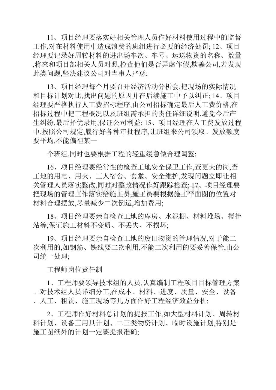 项目管理人员岗位责任制讲解.docx_第3页