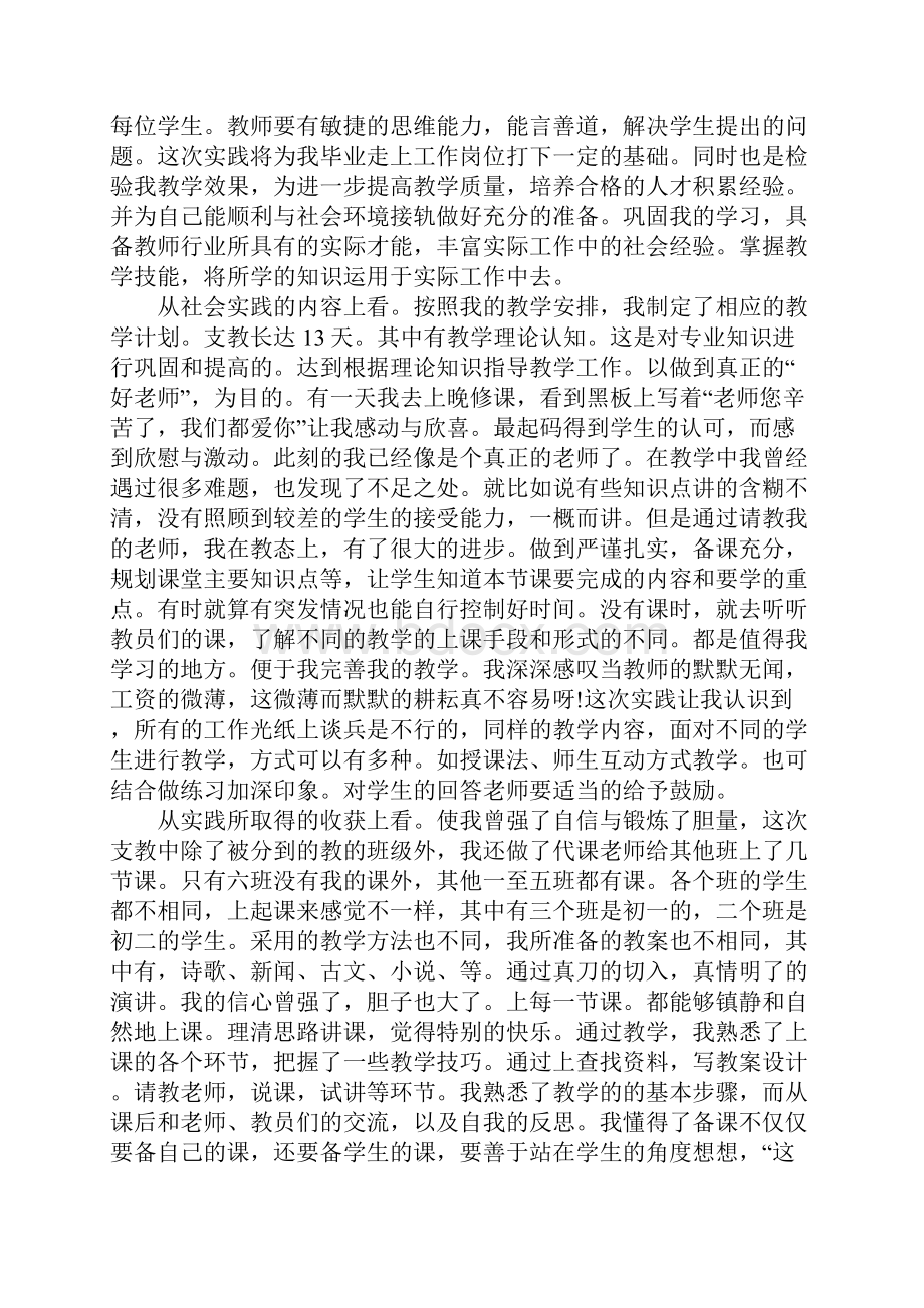 20XX年大学生暑期支教社会实践报告.docx_第2页