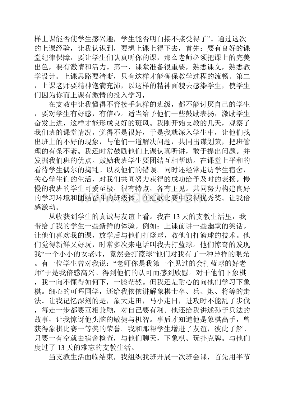 20XX年大学生暑期支教社会实践报告.docx_第3页