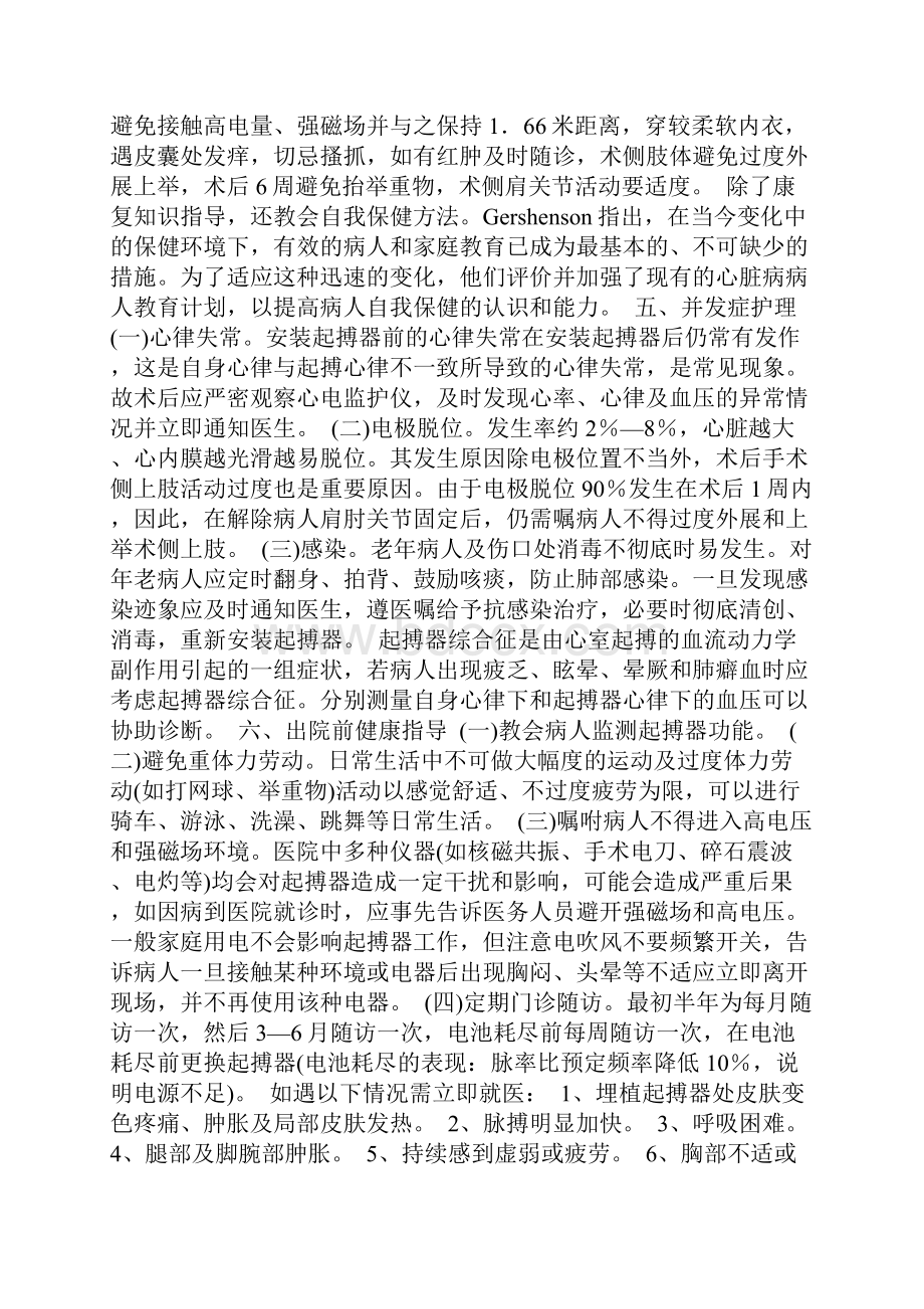 浅谈植入心脏起搏器的术后护理青年与世界doc.docx_第2页