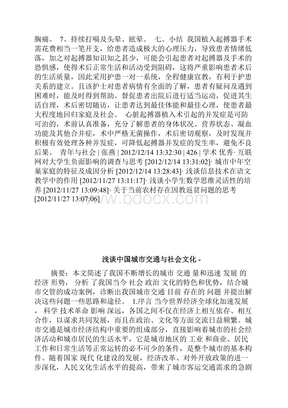 浅谈植入心脏起搏器的术后护理青年与世界doc.docx_第3页