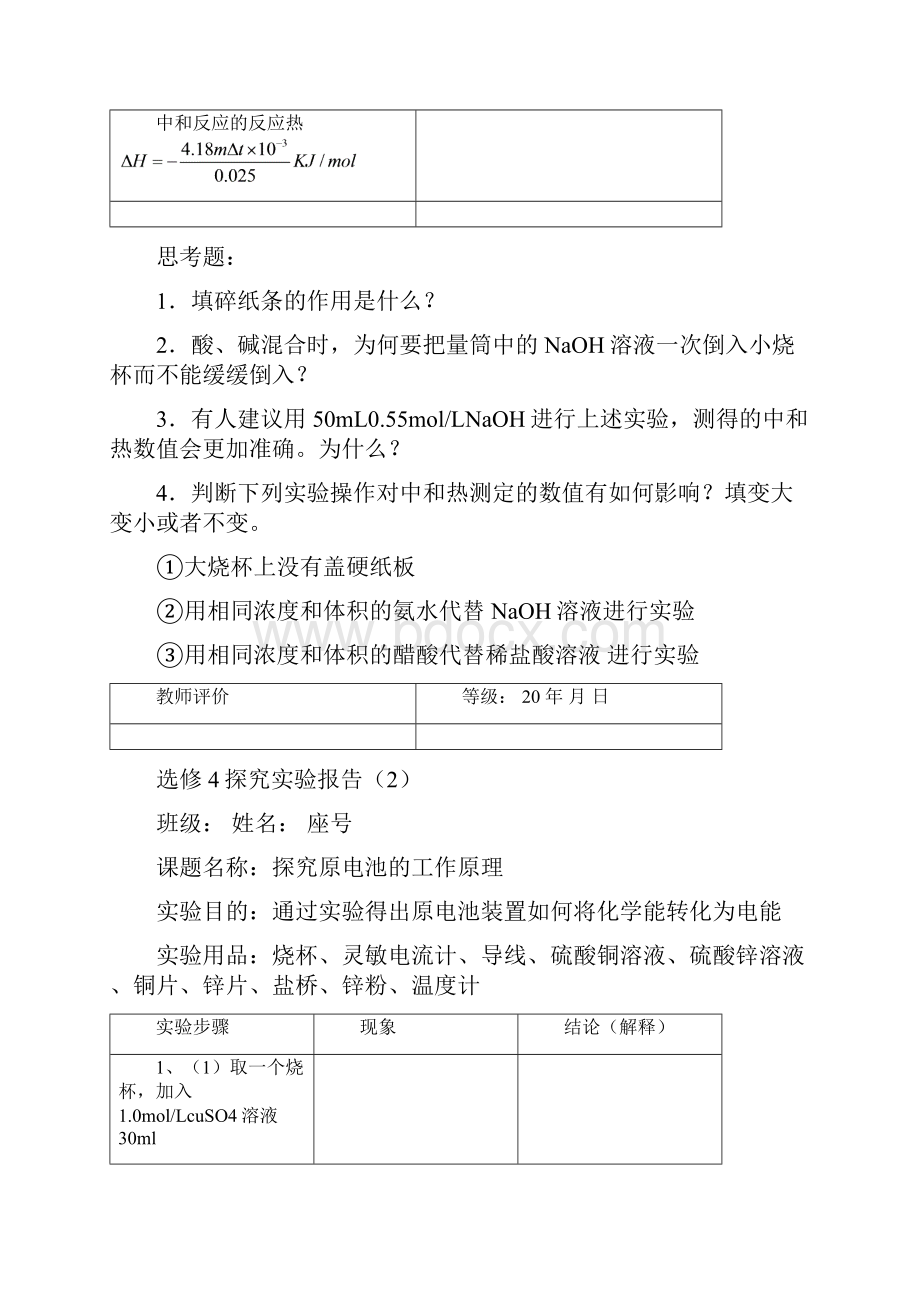 化学反应原理化学实验报告材料.docx_第2页