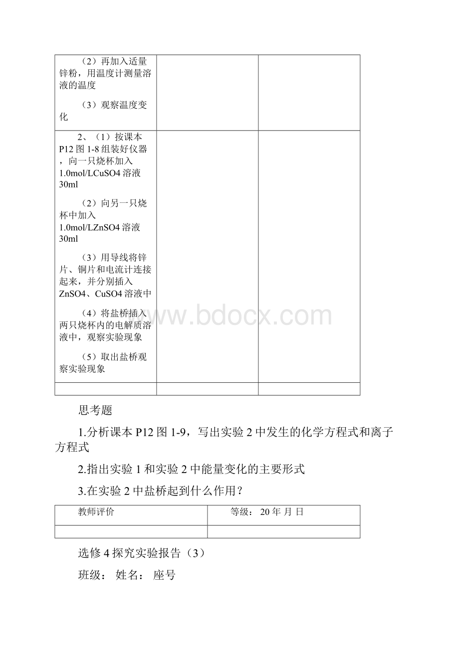 化学反应原理化学实验报告材料.docx_第3页