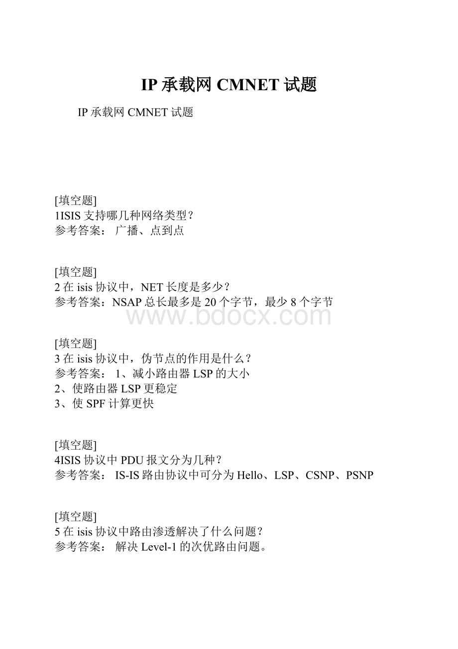 IP承载网CMNET试题.docx