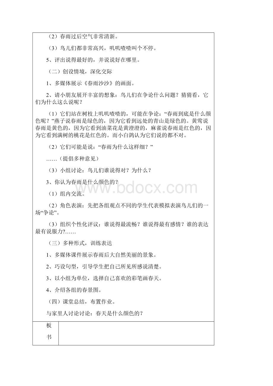 完整打印版湘教版小学一年级语文下册全套教案.docx_第2页