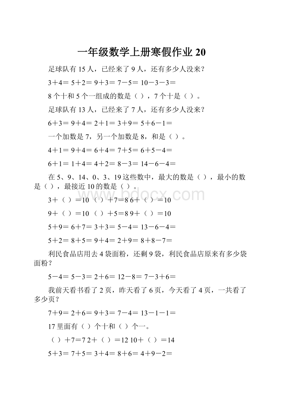 一年级数学上册寒假作业20.docx