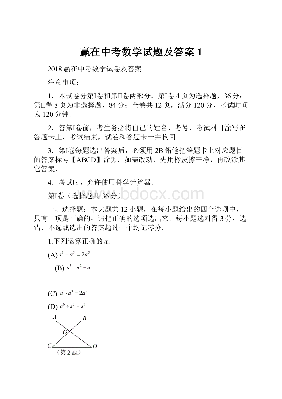 赢在中考数学试题及答案1.docx_第1页