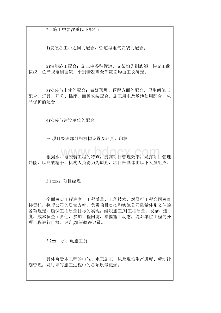 某图书馆安装施工方案.docx_第3页