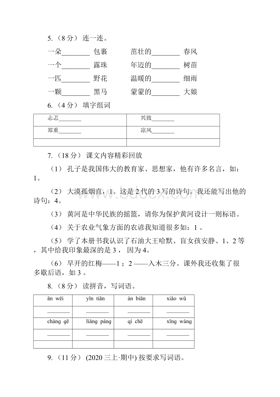 部编版三年级上册语文第五单元第16课《金色的草地》同步测试A卷.docx_第2页