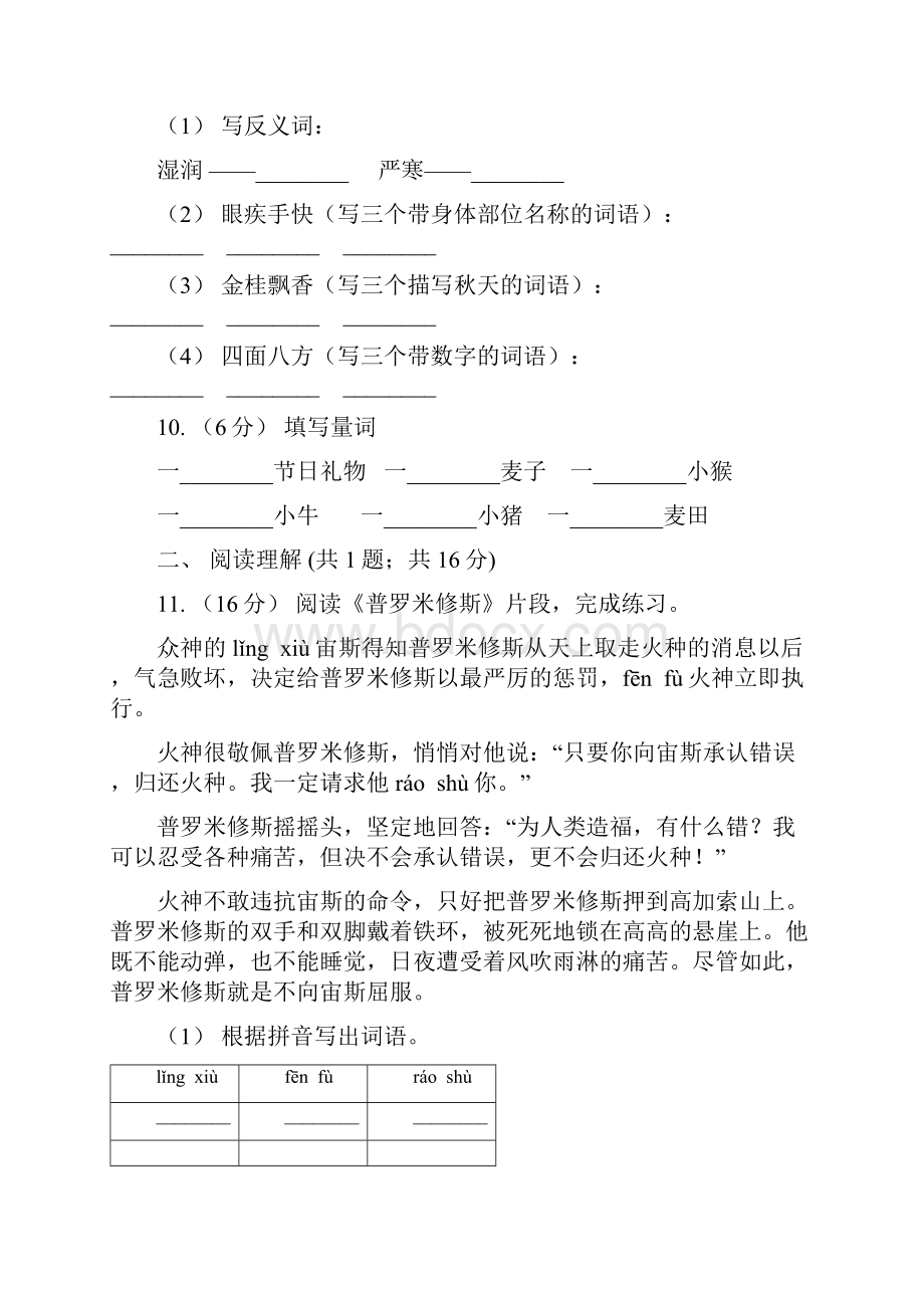 部编版三年级上册语文第五单元第16课《金色的草地》同步测试A卷.docx_第3页