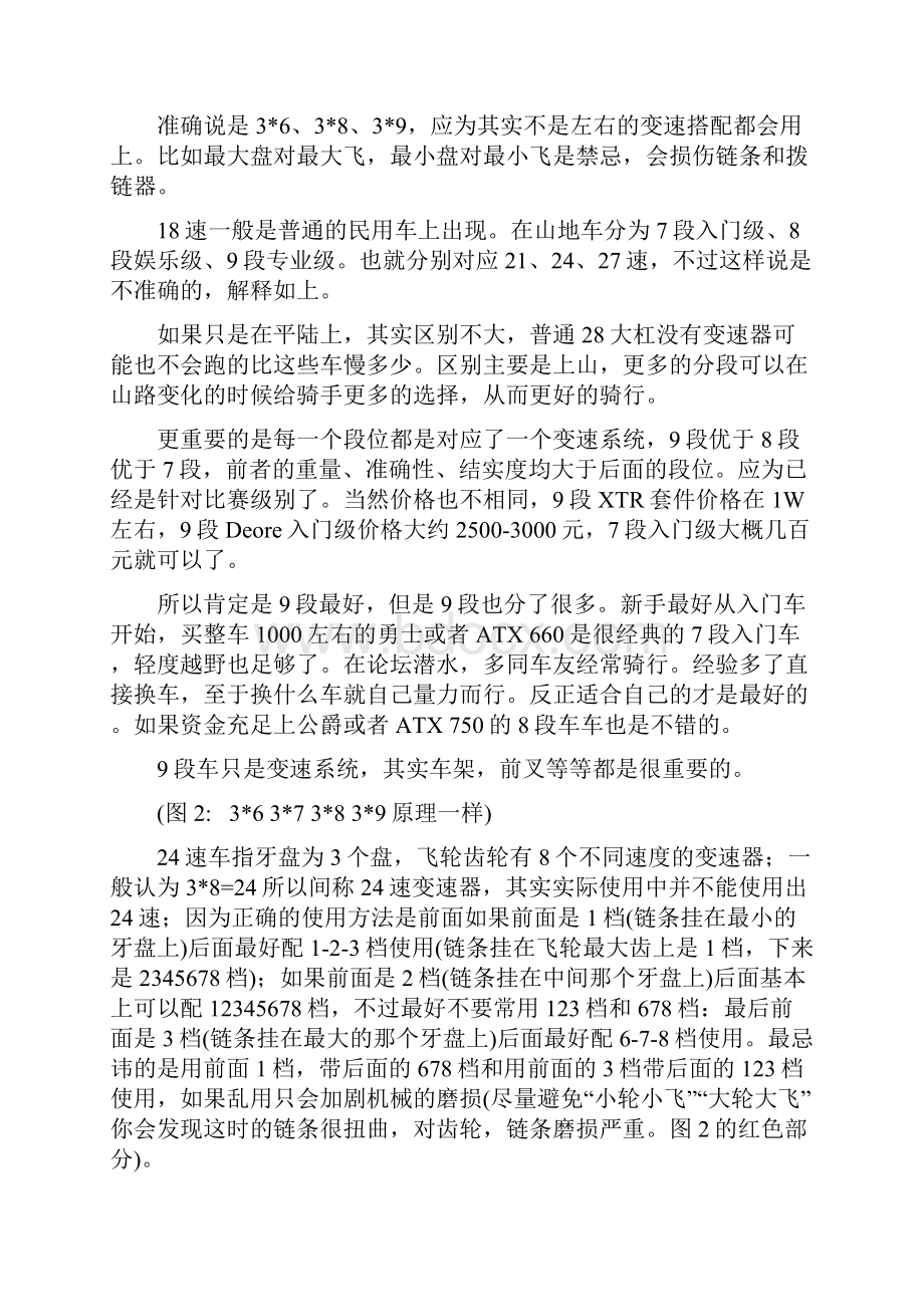 山地车变速知识.docx_第2页