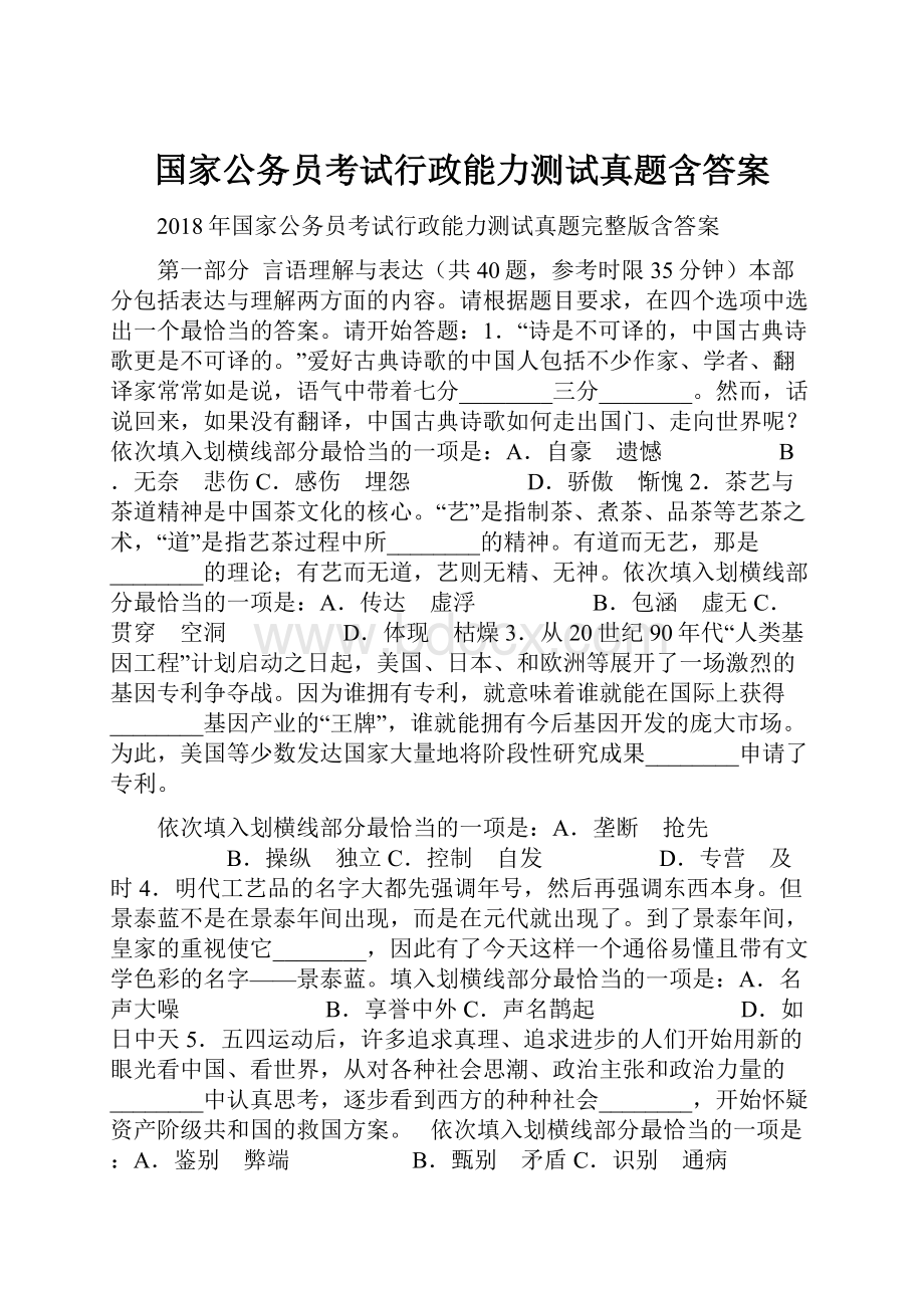 国家公务员考试行政能力测试真题含答案.docx_第1页