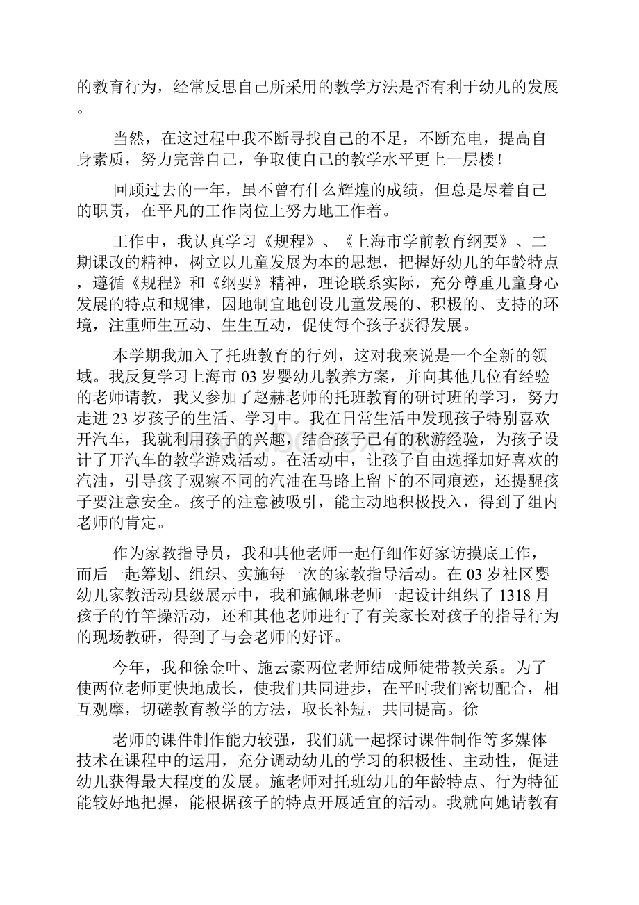 幼儿园教师教育教学实践能力心得体会.docx_第2页