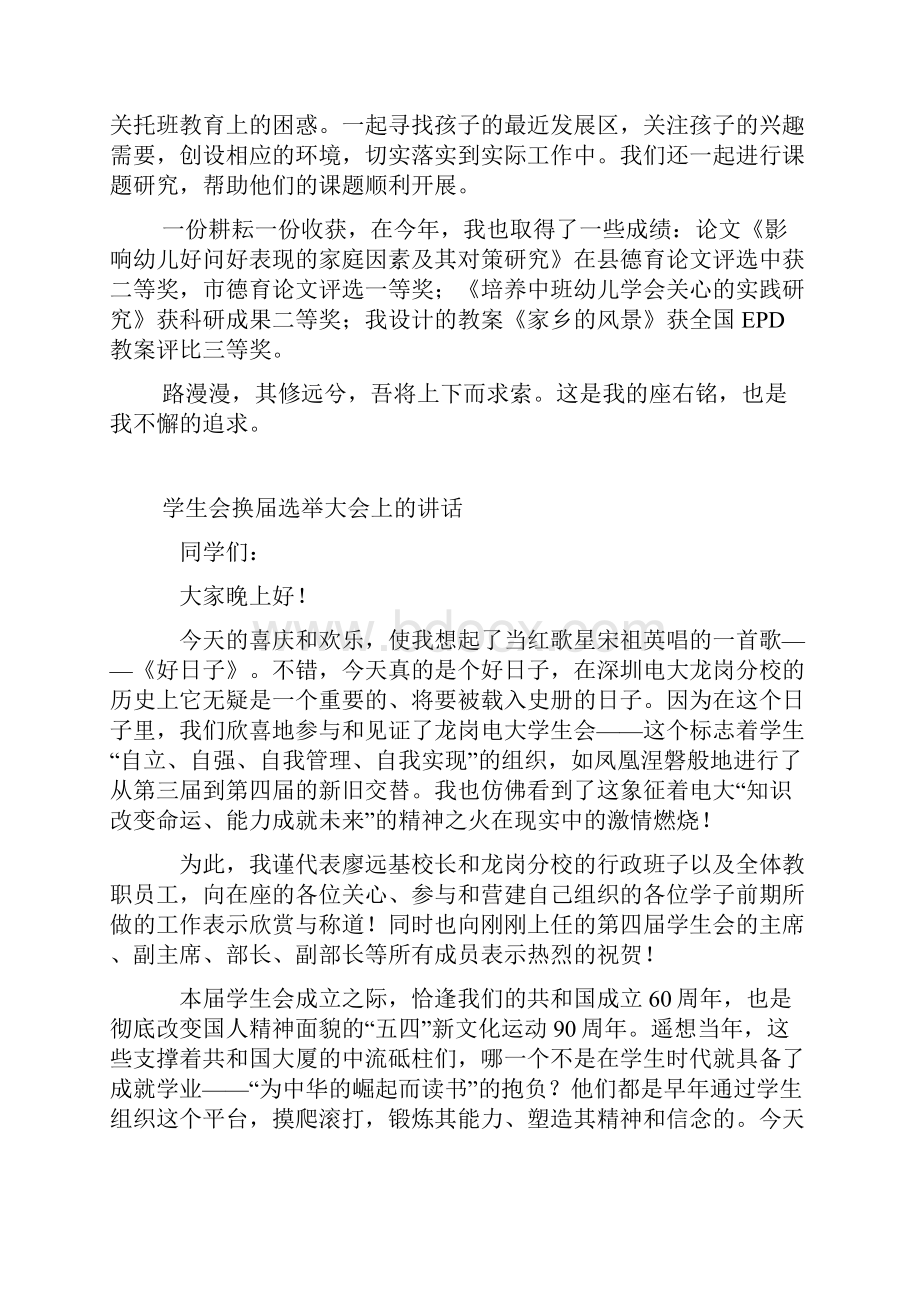 幼儿园教师教育教学实践能力心得体会.docx_第3页