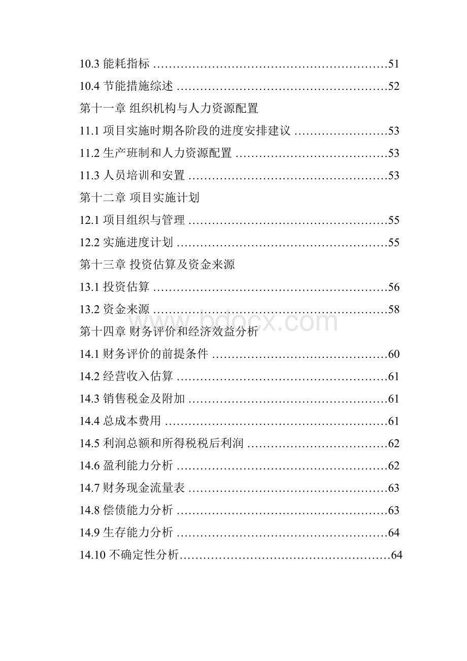 年产5000万套汽车零配件及塑料制品项目可行性研究报告.docx_第3页