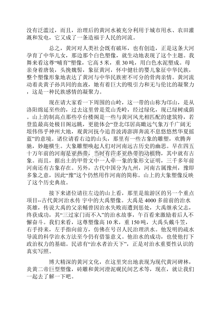 参观黄河导游词5篇.docx_第2页