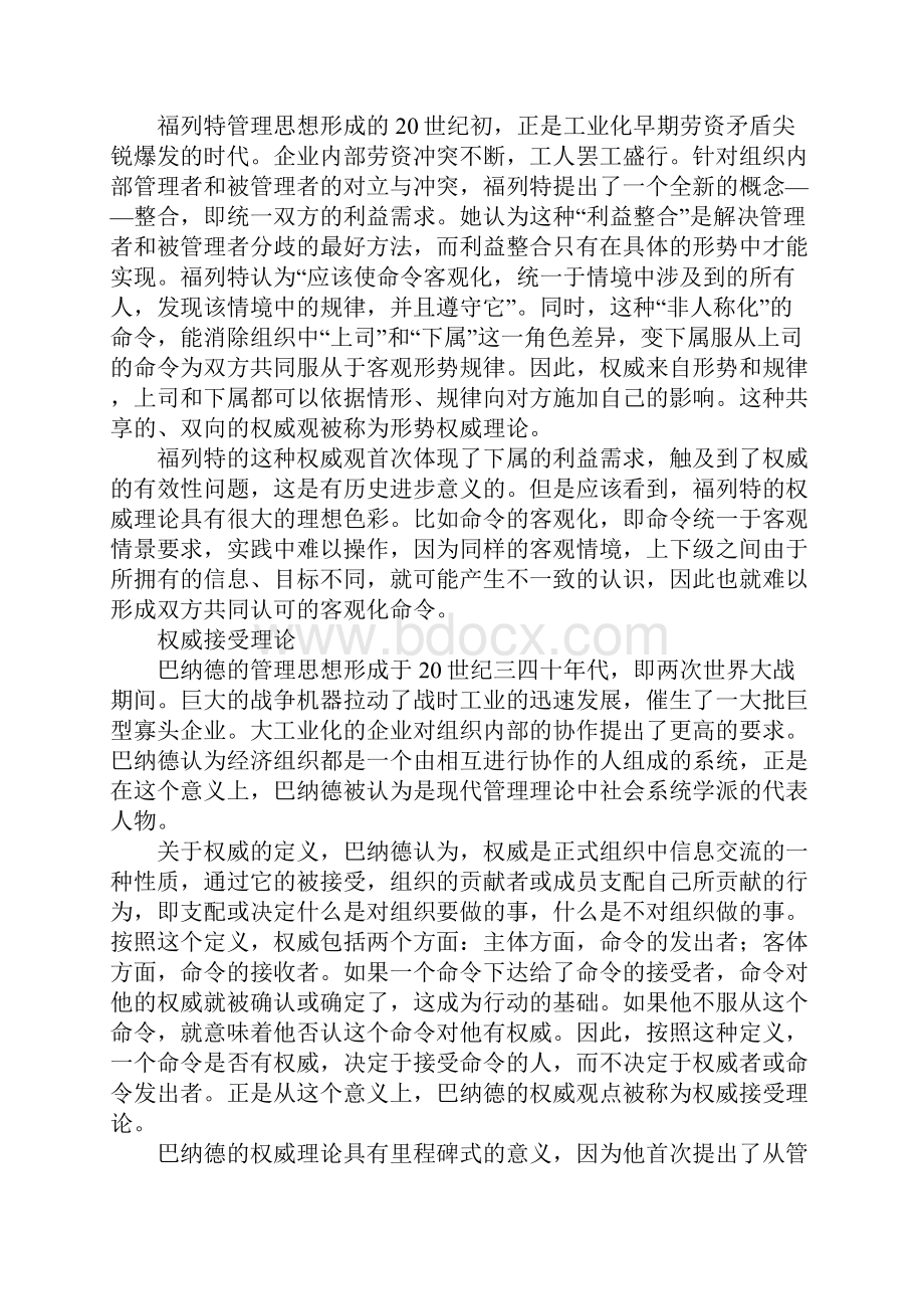 浅析管理权威理论的历史演进与概念模型构建.docx_第2页