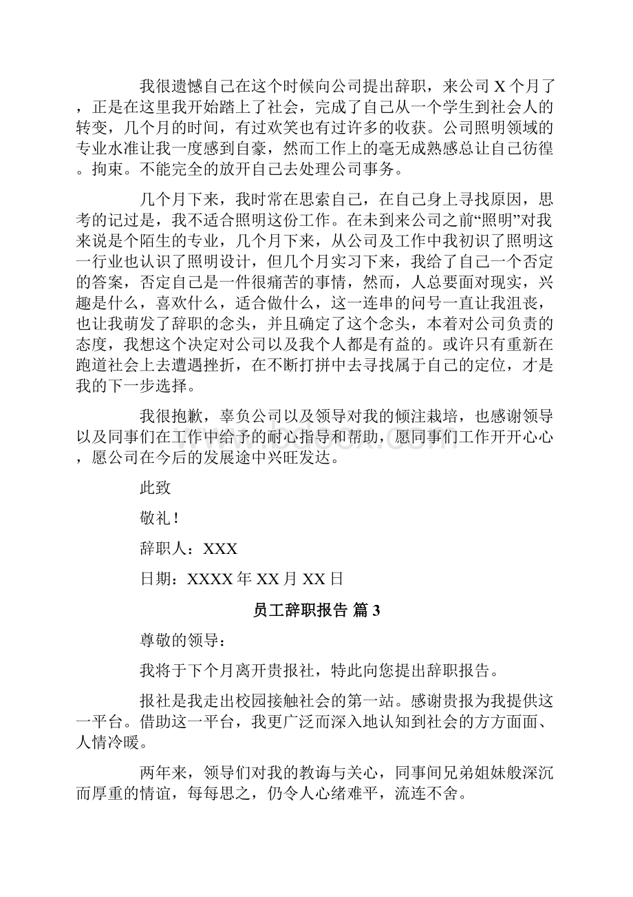 精选员工辞职报告模板汇总八篇.docx_第2页