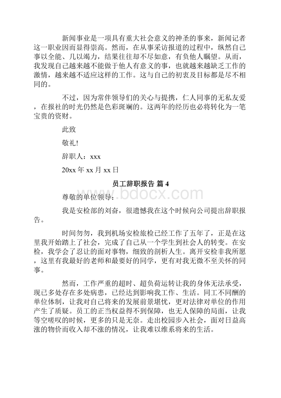 精选员工辞职报告模板汇总八篇.docx_第3页