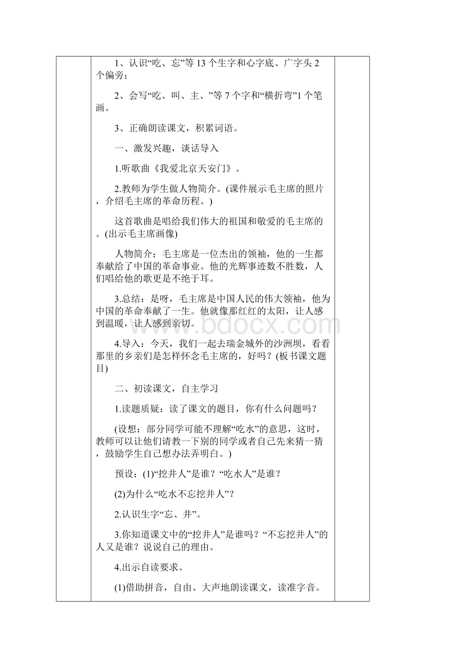 部编版一年级语文下册第2单元集体备课教案.docx_第3页