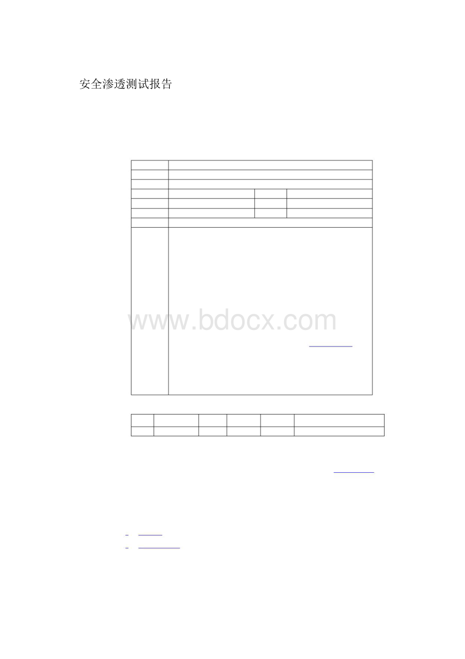 CTO安全渗透测试报告模板.docx_第3页