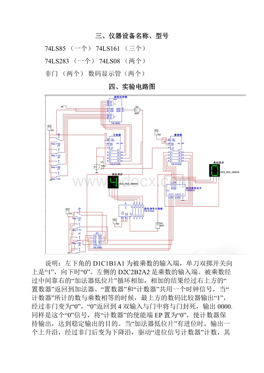 数电组合逻辑电路设计说明书.docx_第3页