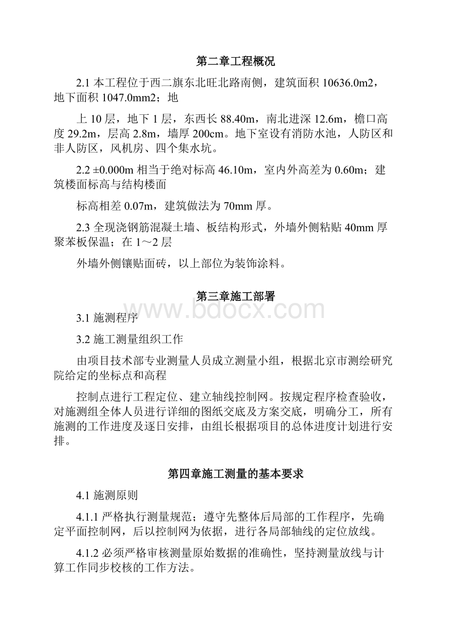 0101 创业者家园A区5号楼施工测量方案.docx_第2页