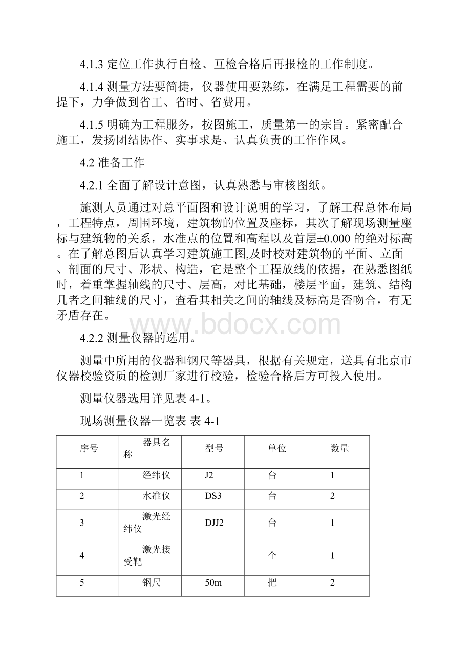 0101 创业者家园A区5号楼施工测量方案.docx_第3页