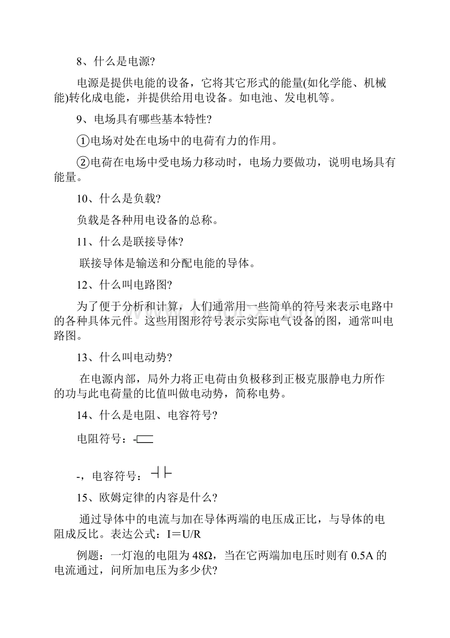 线务员考试资料.docx_第2页