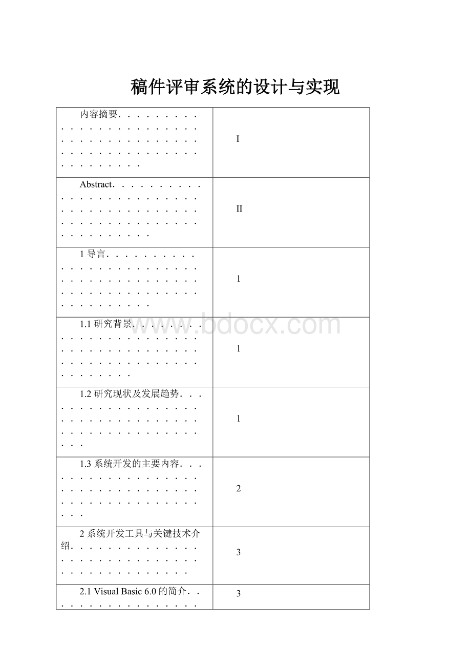 稿件评审系统的设计与实现.docx