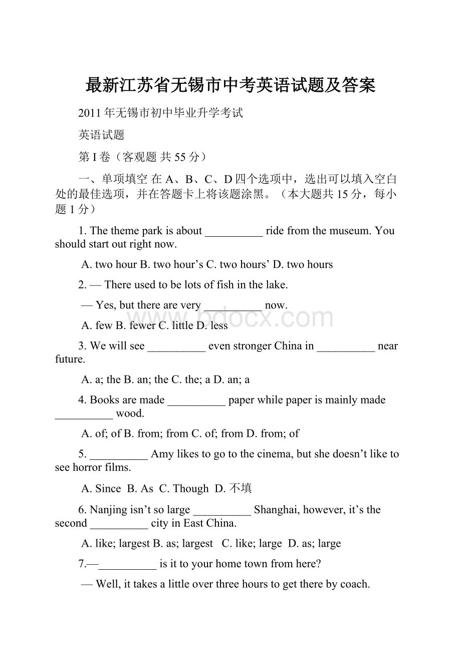 最新江苏省无锡市中考英语试题及答案.docx