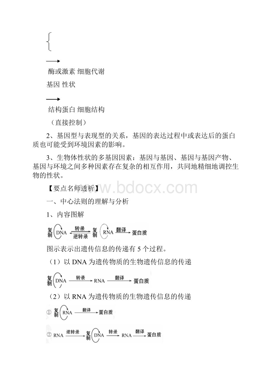 版生物一轮精品复习学案42基因对性状的控制必修2.docx_第2页