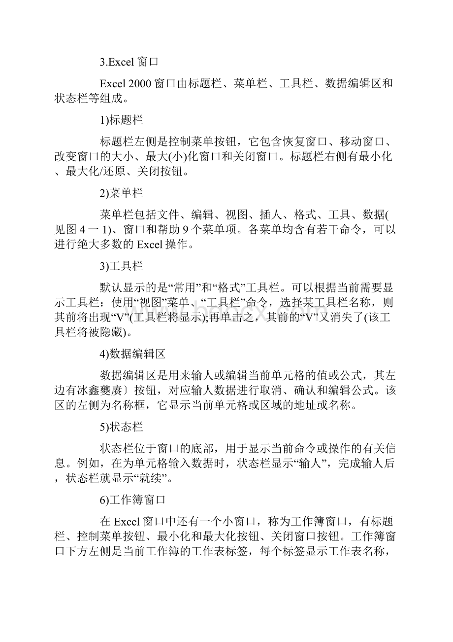 计算机一级B考点详解4.docx_第2页