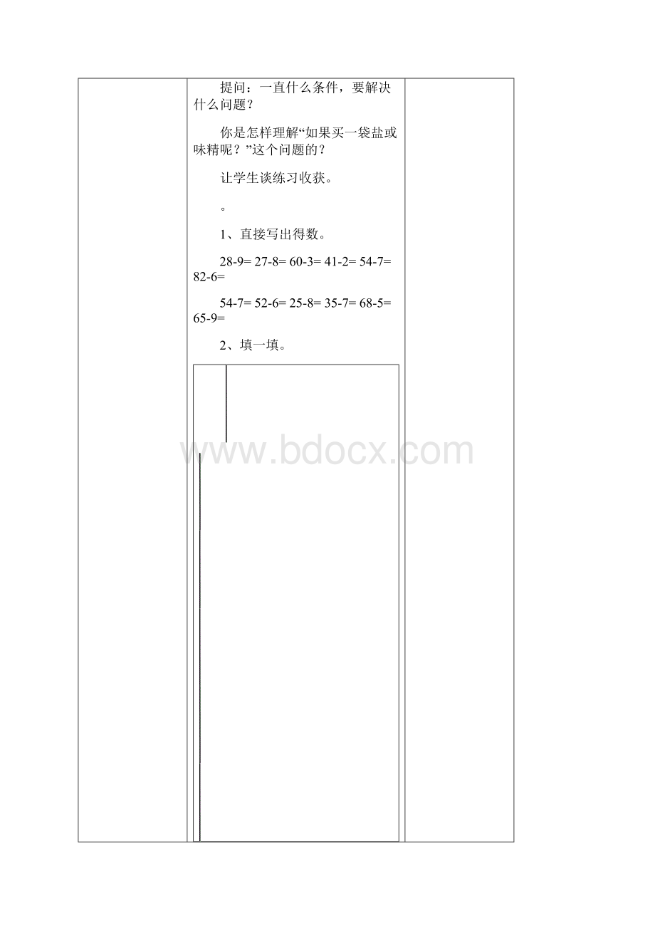 最新苏教版一年级数学下册第六单元教案.docx_第3页