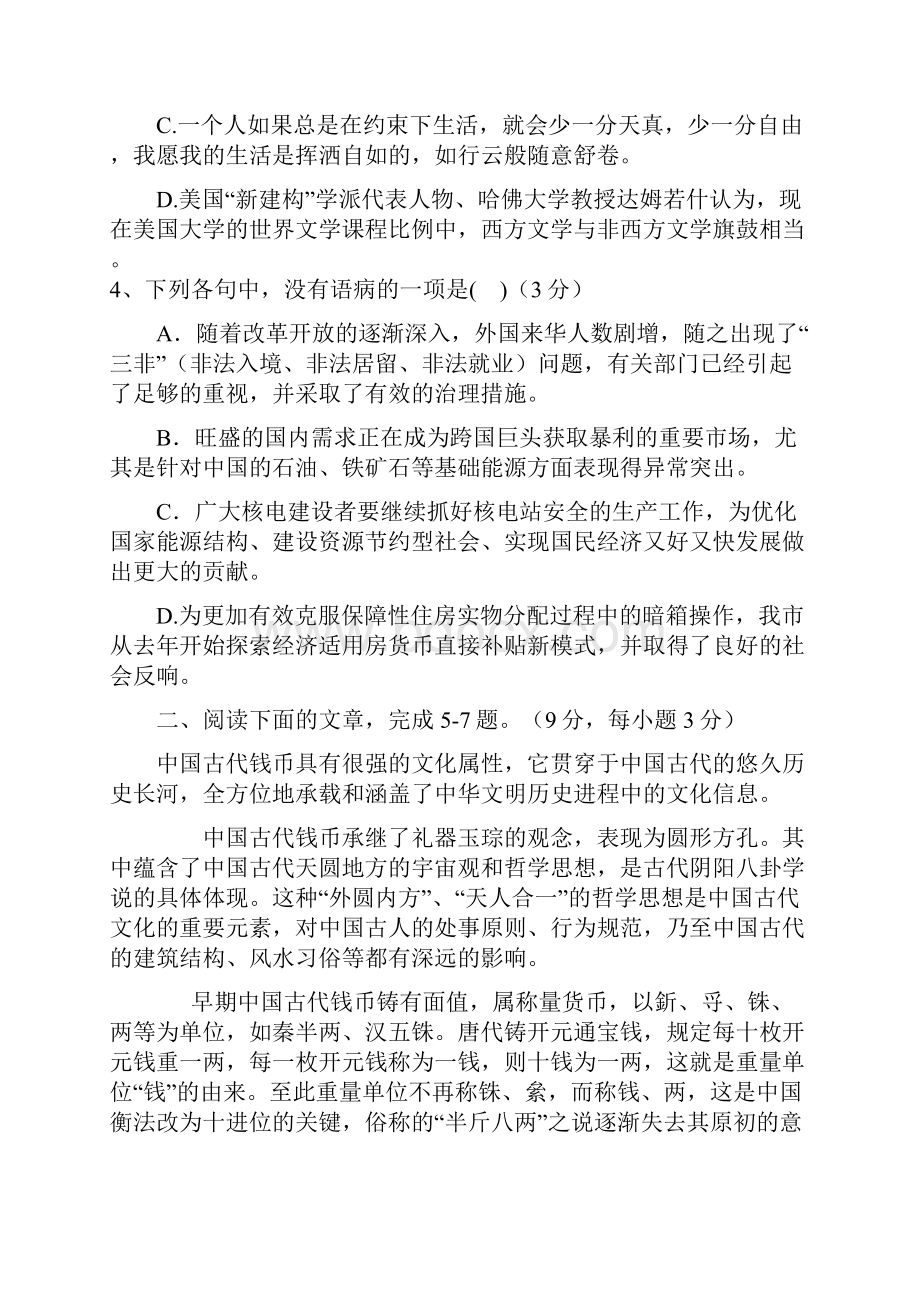 黑龙江省学年高二学业水平考试语文试题 Word版含答案.docx_第2页