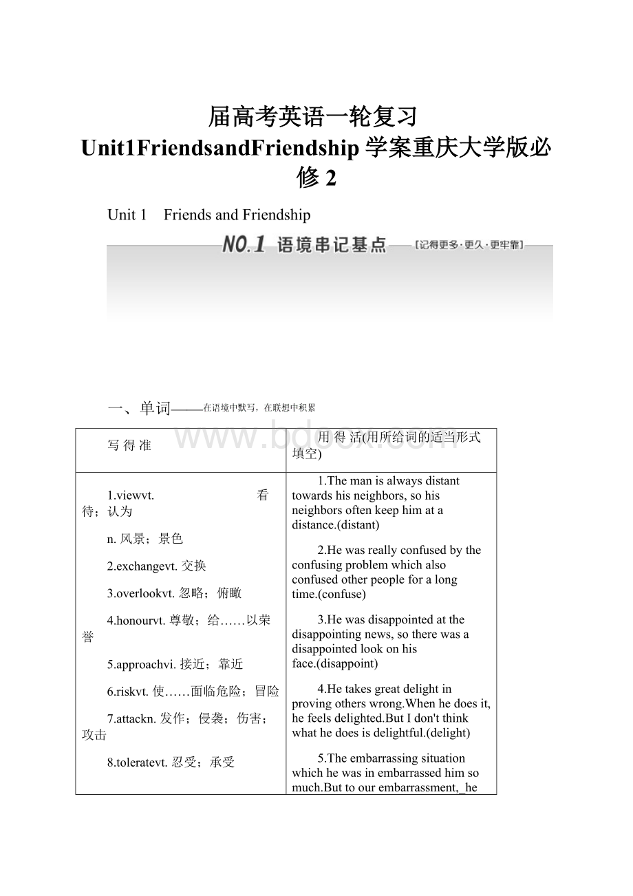 届高考英语一轮复习Unit1FriendsandFriendship学案重庆大学版必修2.docx