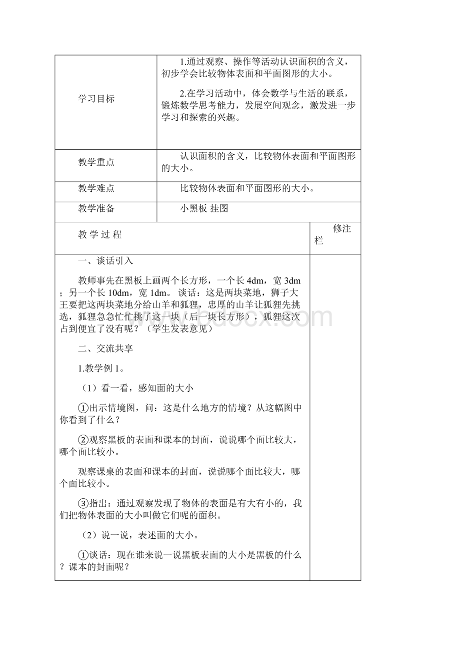 苏教版数学三年级下册第六单元教案.docx_第2页