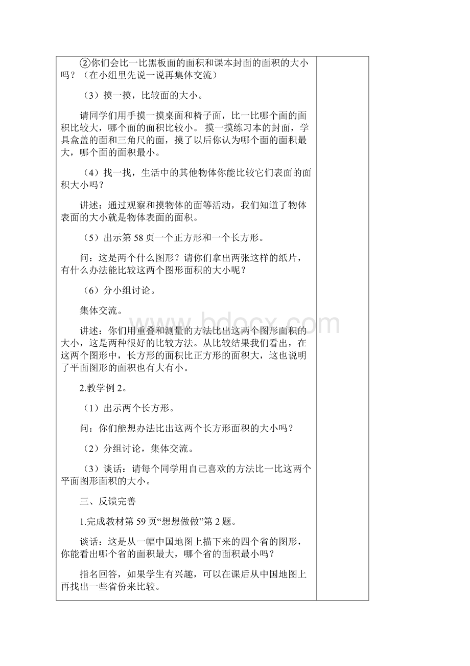 苏教版数学三年级下册第六单元教案.docx_第3页