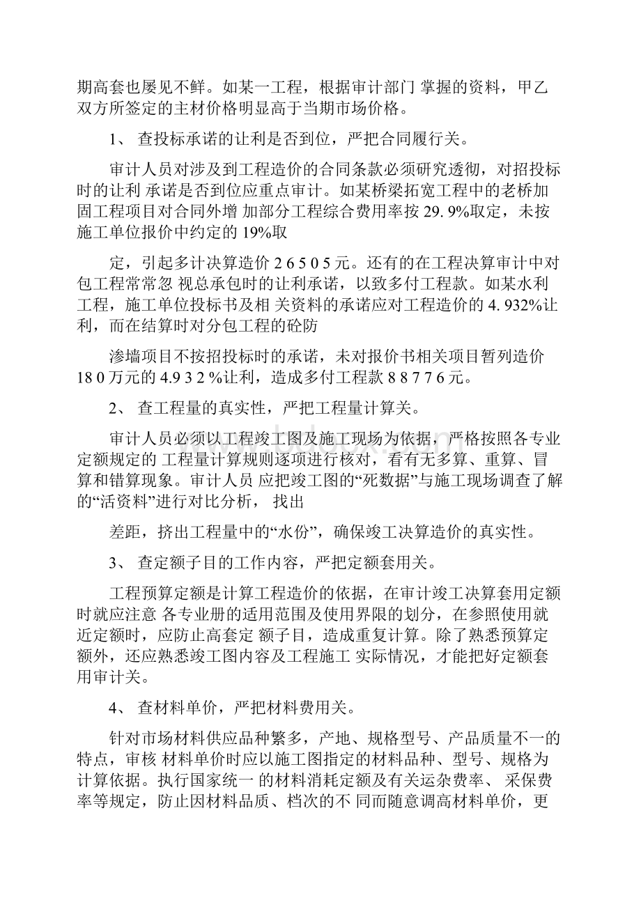 工程造价决算审计中存在的问题与对策.docx_第3页