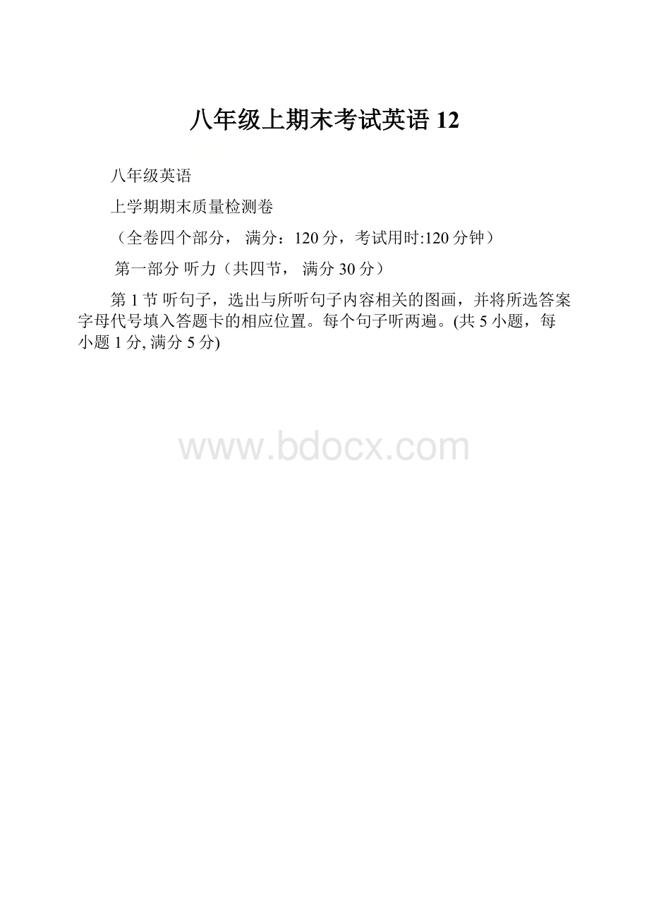 八年级上期末考试英语 12.docx